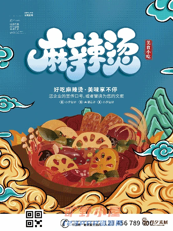 火锅店美食火锅开业宣传单海报餐饮模板PSD分层设计素材(152)