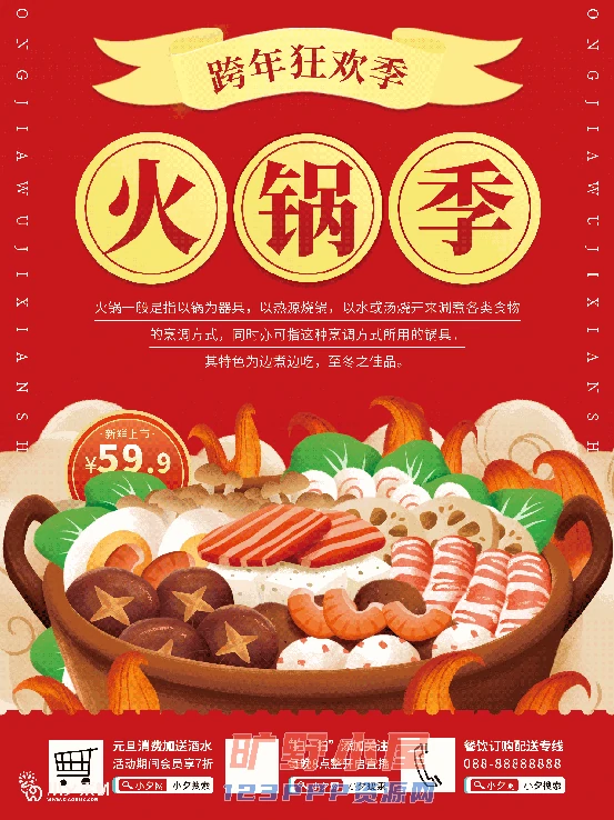 火锅店美食火锅开业宣传单海报餐饮模板PSD分层设计素材(157)