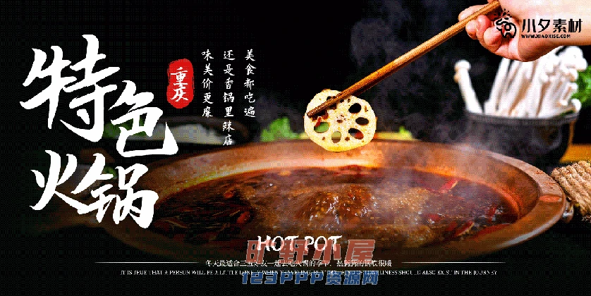 火锅店美食火锅开业宣传单海报餐饮模板PSD分层设计素材(159)