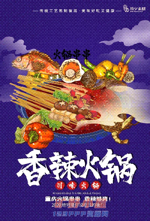 火锅店美食火锅开业宣传单海报餐饮模板PSD分层设计素材(161)