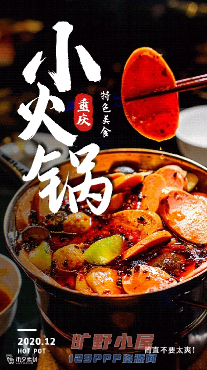 火锅店美食火锅开业宣传单海报餐饮模板PSD分层设计素材(163)