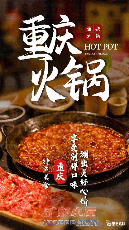 火锅店美食火锅开业宣传单海报餐饮模板PSD分层设计素材(166)