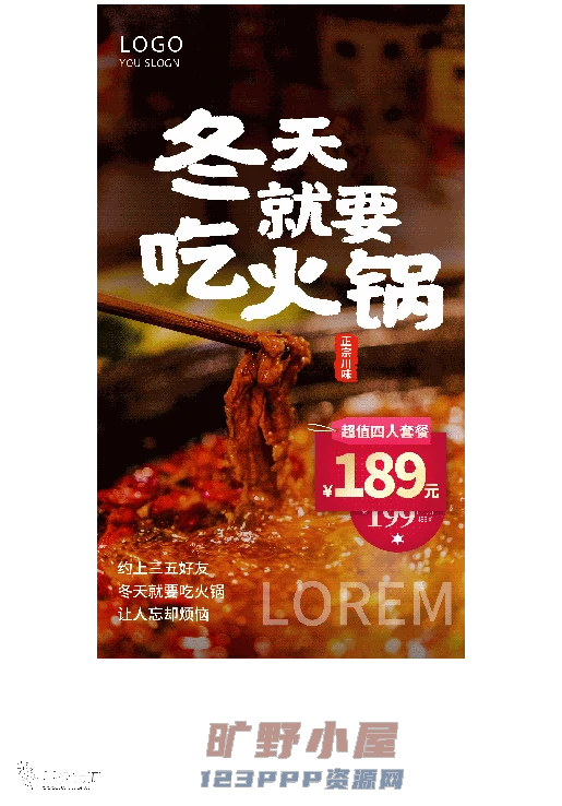 火锅店美食火锅开业宣传单海报餐饮模板PSD分层设计素材(168)