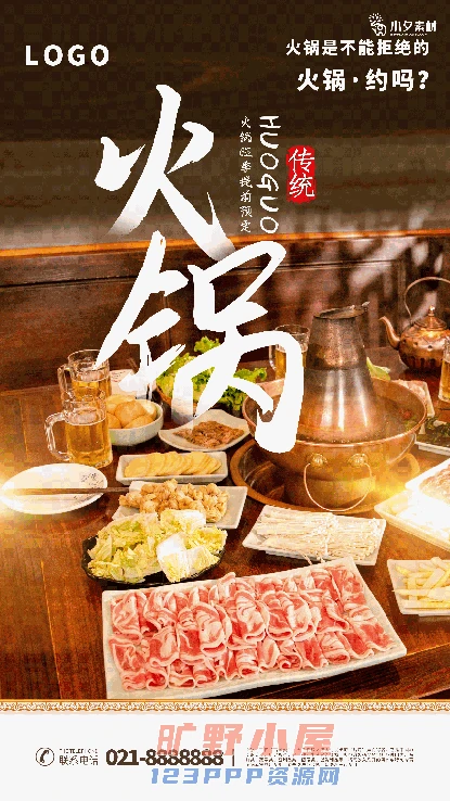 火锅店美食火锅开业宣传单海报餐饮模板PSD分层设计素材(169)