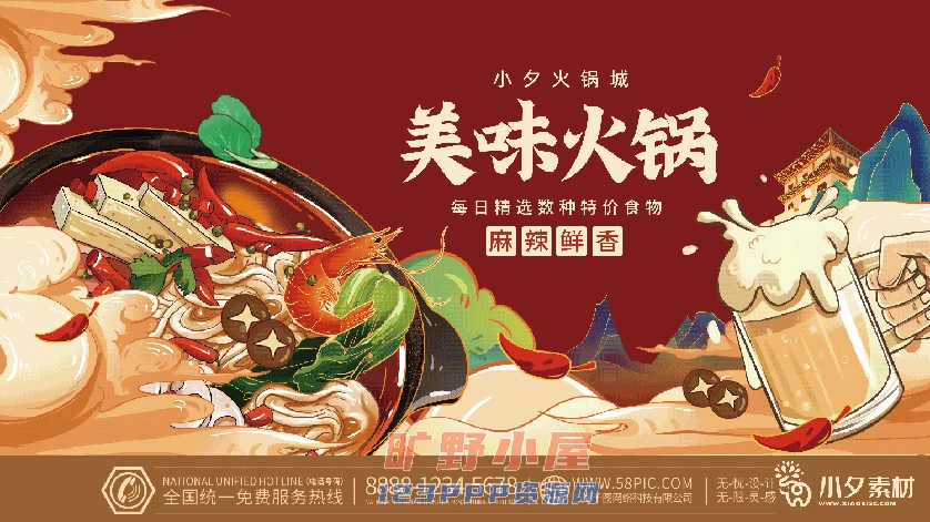 火锅店美食火锅开业宣传单海报餐饮模板PSD分层设计素材(170)