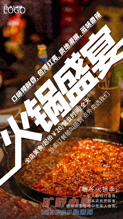 火锅店美食火锅开业宣传单海报餐饮模板PSD分层设计素材(171)