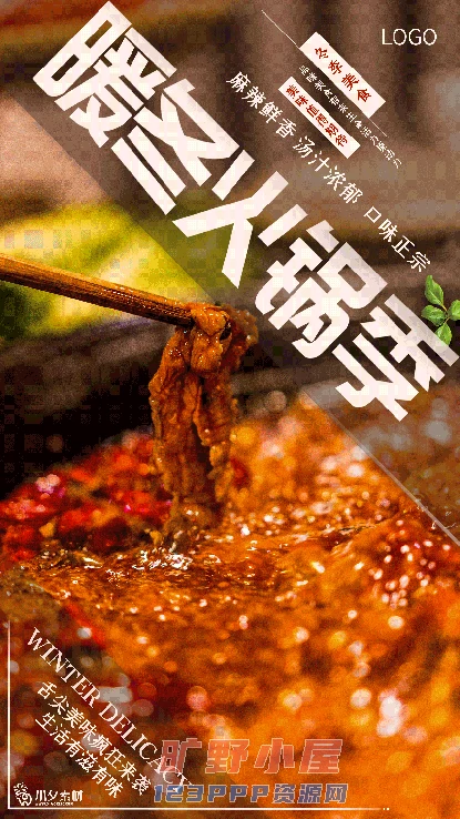 火锅店美食火锅开业宣传单海报餐饮模板PSD分层设计素材(172)