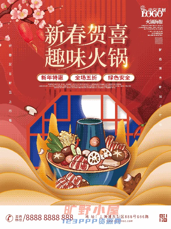 火锅店美食火锅开业宣传单海报餐饮模板PSD分层设计素材(173)