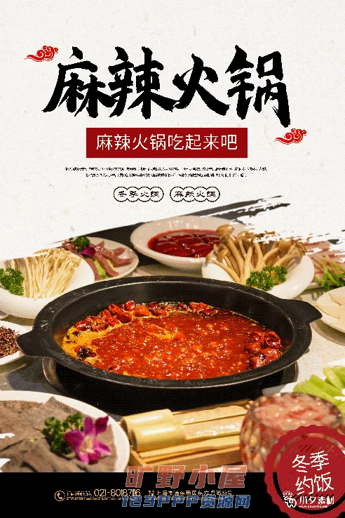 火锅店美食火锅开业宣传单海报餐饮模板PSD分层设计素材(174)