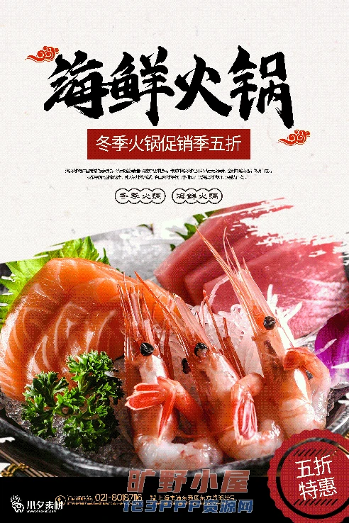 火锅店美食火锅开业宣传单海报餐饮模板PSD分层设计素材(175)