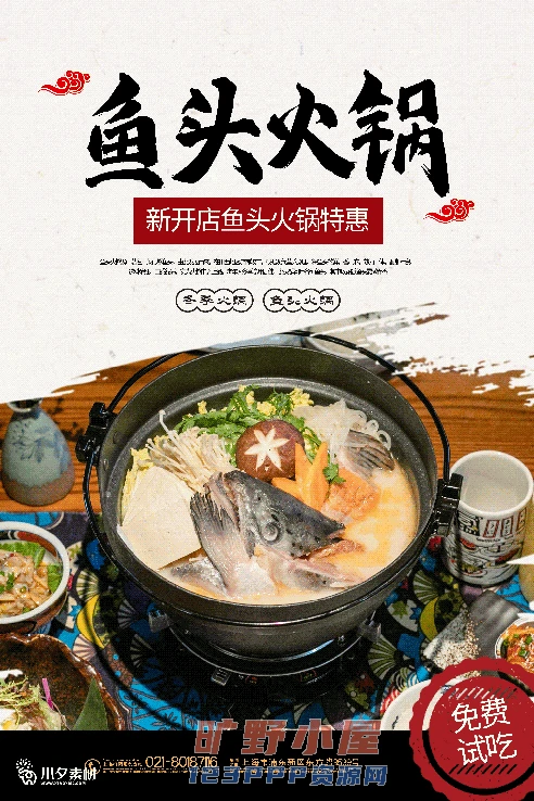 火锅店美食火锅开业宣传单海报餐饮模板PSD分层设计素材(176)