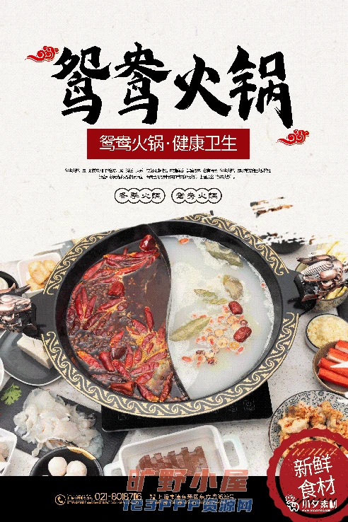 火锅店美食火锅开业宣传单海报餐饮模板PSD分层设计素材(177)