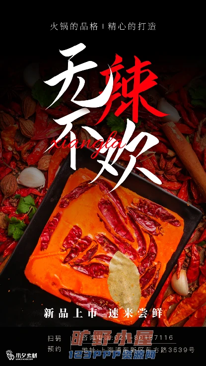 火锅店美食火锅开业宣传单海报餐饮模板PSD分层设计素材(180)