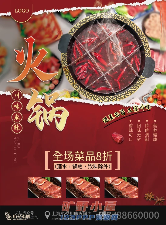 火锅店美食火锅开业宣传单海报餐饮模板PSD分层设计素材(181)