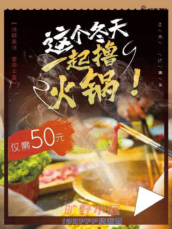 火锅店美食火锅开业宣传单海报餐饮模板PSD分层设计素材(182)