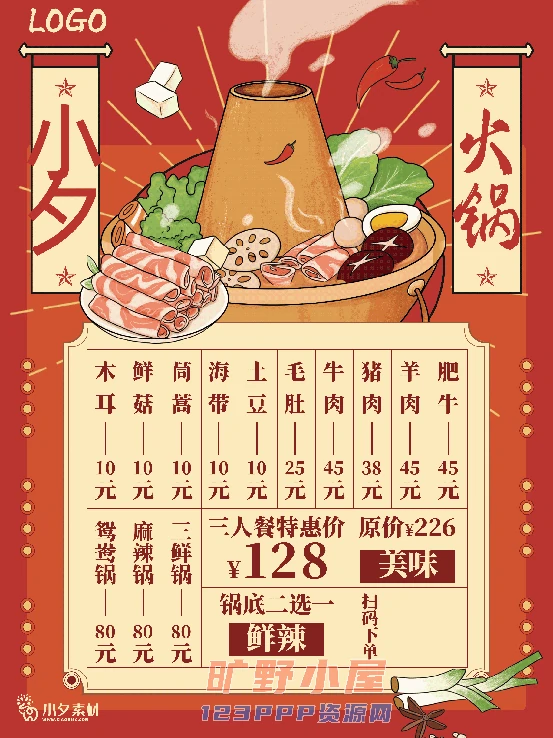 火锅店美食火锅开业宣传单海报餐饮模板PSD分层设计素材(184)