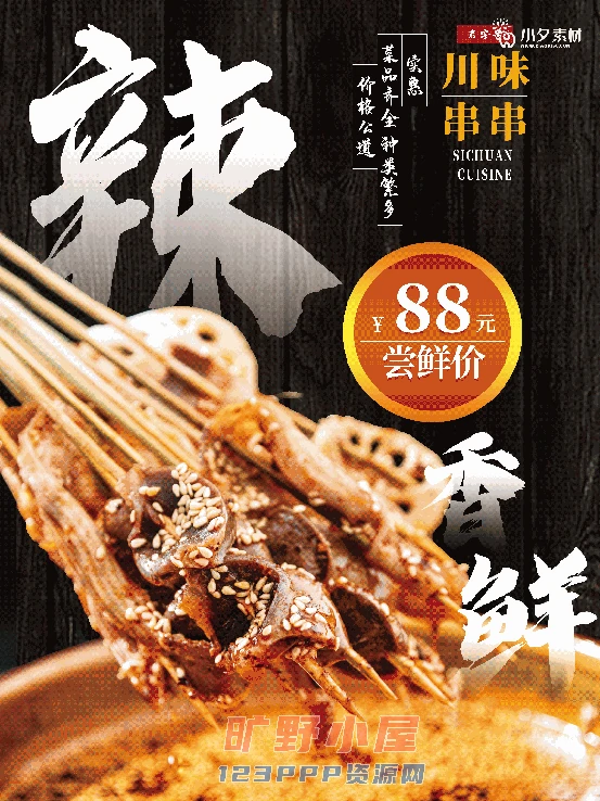 火锅店美食火锅开业宣传单海报餐饮模板PSD分层设计素材(186)