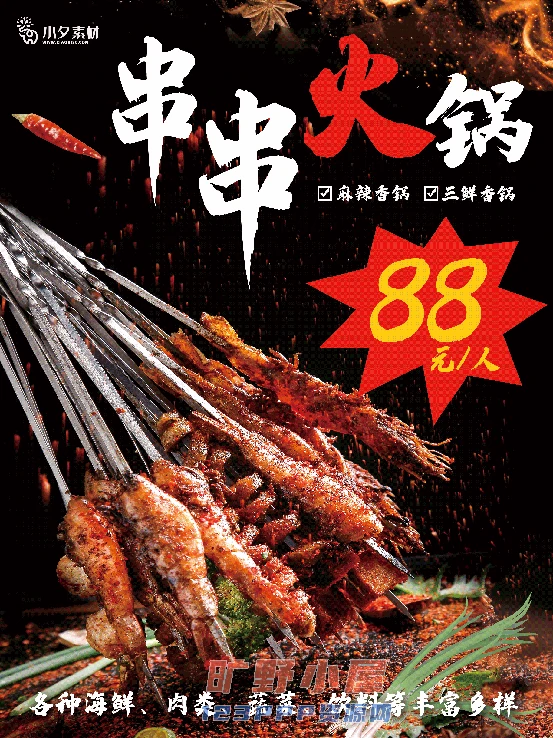 火锅店美食火锅开业宣传单海报餐饮模板PSD分层设计素材(187)