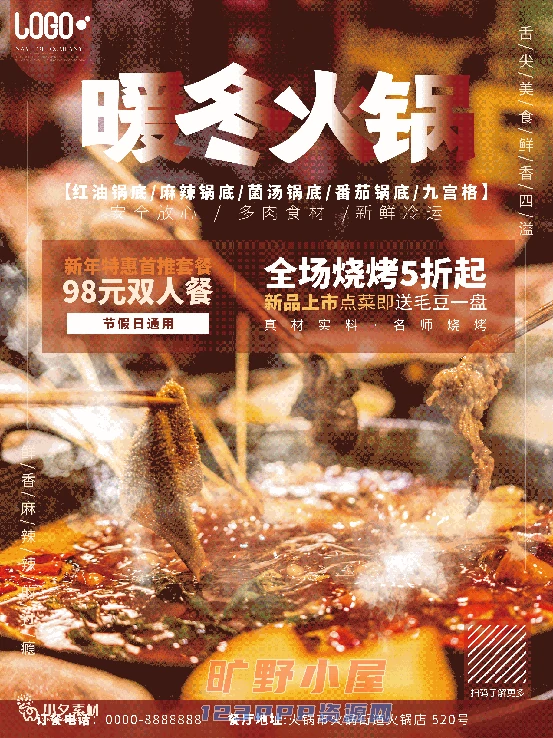 火锅店美食火锅开业宣传单海报餐饮模板PSD分层设计素材(188)
