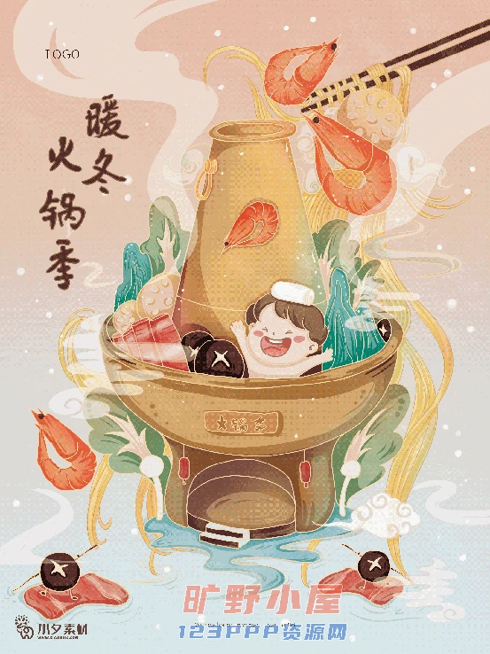 火锅店美食火锅开业宣传单海报餐饮模板PSD分层设计素材(190)
