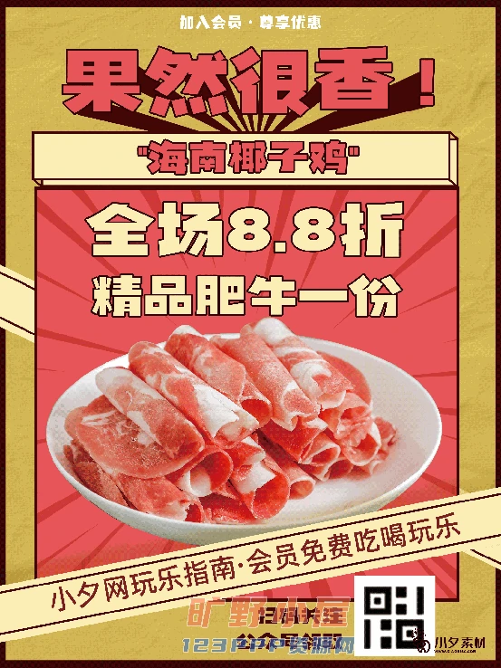 火锅店美食火锅开业宣传单海报餐饮模板PSD分层设计素材(191)