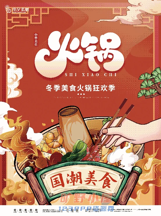 火锅店美食火锅开业宣传单海报餐饮模板PSD分层设计素材(192)