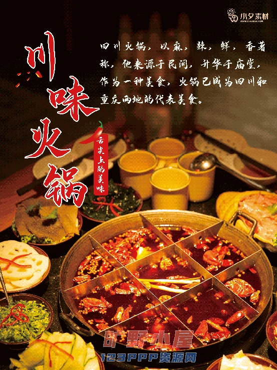 火锅店美食火锅开业宣传单海报餐饮模板PSD分层设计素材(193)