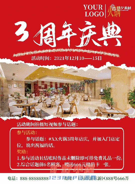火锅店美食火锅开业宣传单海报餐饮模板PSD分层设计素材(194)