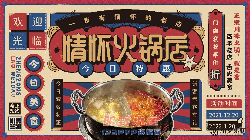 火锅店美食火锅开业宣传单海报餐饮模板PSD分层设计素材(195)