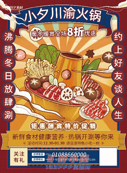 火锅店美食火锅开业宣传单海报餐饮模板PSD分层设计素材(197)