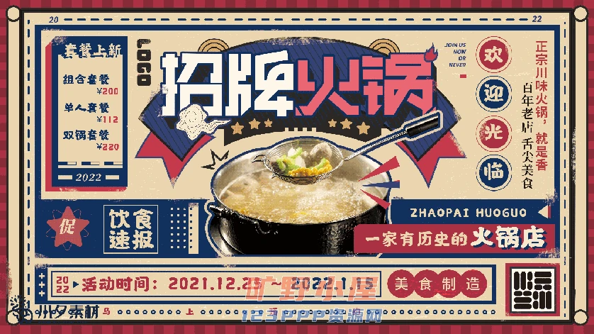 火锅店美食火锅开业宣传单海报餐饮模板PSD分层设计素材(198)
