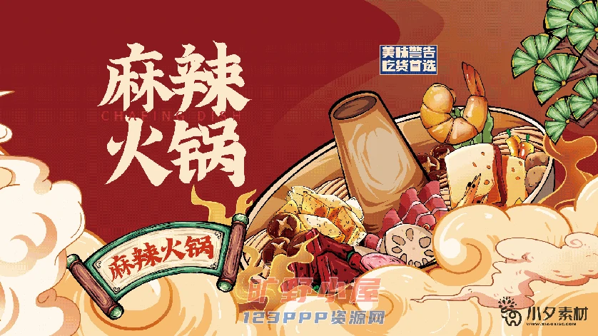 火锅店美食火锅开业宣传单海报餐饮模板PSD分层设计素材(200)