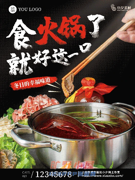 火锅店美食火锅开业宣传单海报餐饮模板PSD分层设计素材(201)