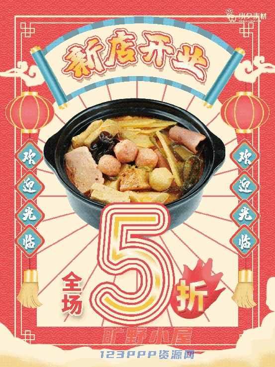 火锅店美食火锅开业宣传单海报餐饮模板PSD分层设计素材(202)