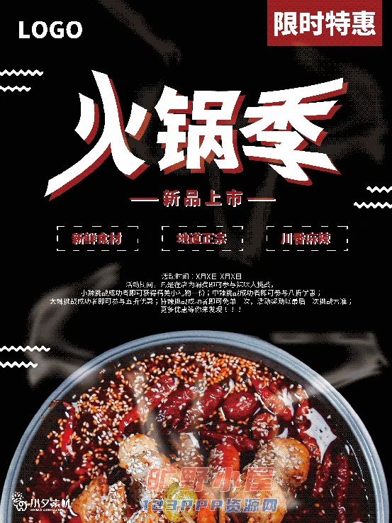 火锅店美食火锅开业宣传单海报餐饮模板PSD分层设计素材(203)