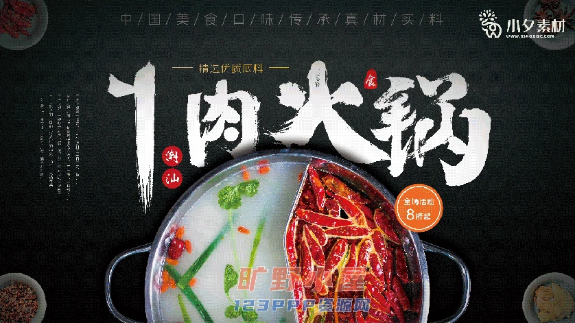 火锅店美食火锅开业宣传单海报餐饮模板PSD分层设计素材(204)