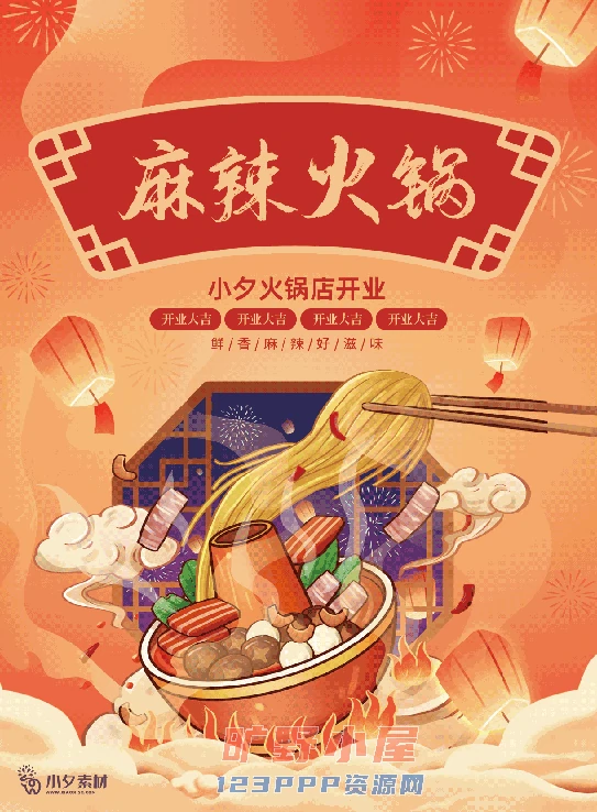 火锅店美食火锅开业宣传单海报餐饮模板PSD分层设计素材(205)