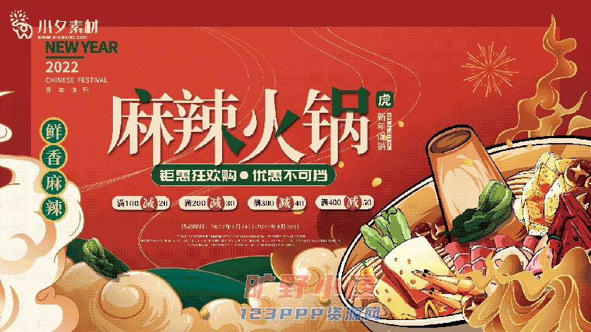 火锅店美食火锅开业宣传单海报餐饮模板PSD分层设计素材(206)