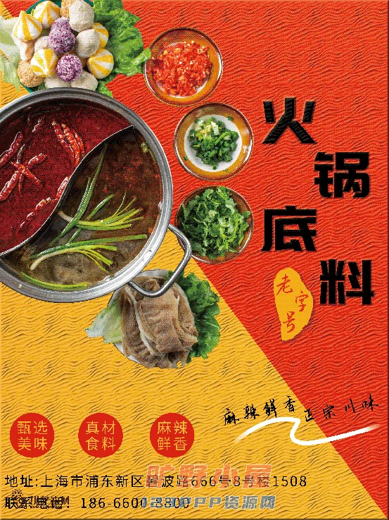 火锅店美食火锅开业宣传单海报餐饮模板PSD分层设计素材(207)