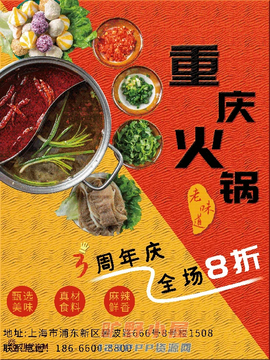 火锅店美食火锅开业宣传单海报餐饮模板PSD分层设计素材(209)