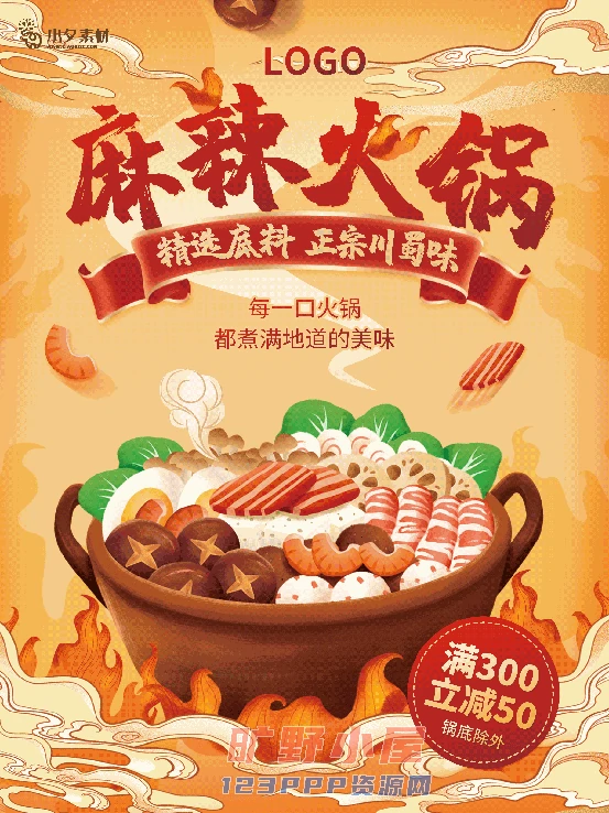 火锅店美食火锅开业宣传单海报餐饮模板PSD分层设计素材(210)