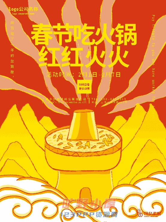 火锅店美食火锅开业宣传单海报餐饮模板PSD分层设计素材(211)