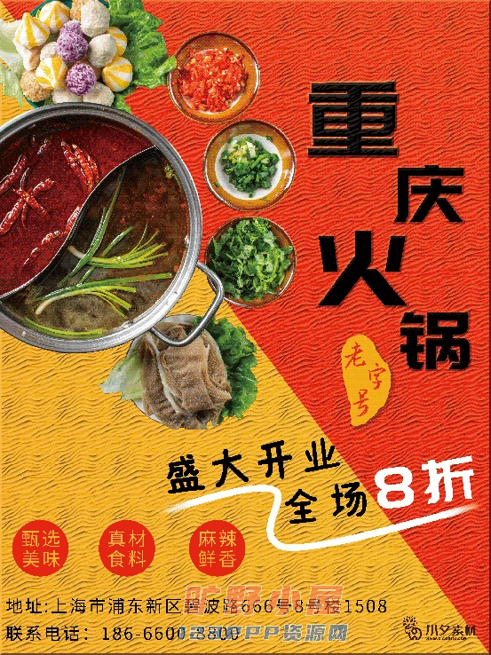 火锅店美食火锅开业宣传单海报餐饮模板PSD分层设计素材(212)