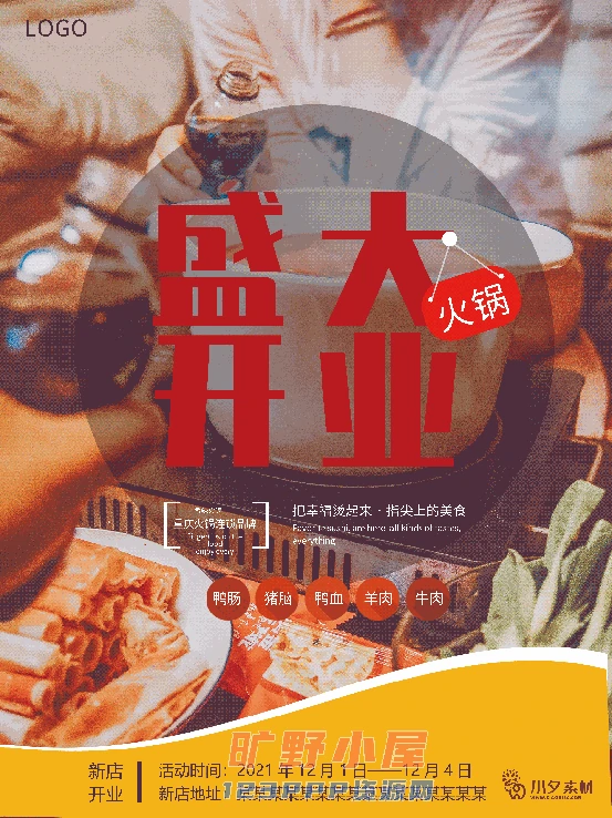 火锅店美食火锅开业宣传单海报餐饮模板PSD分层设计素材(213)