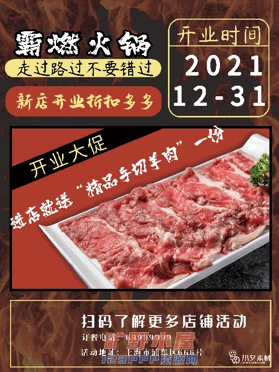 火锅店美食火锅开业宣传单海报餐饮模板PSD分层设计素材(214)