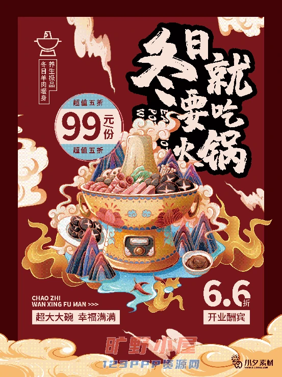 火锅店美食火锅开业宣传单海报餐饮模板PSD分层设计素材(216)