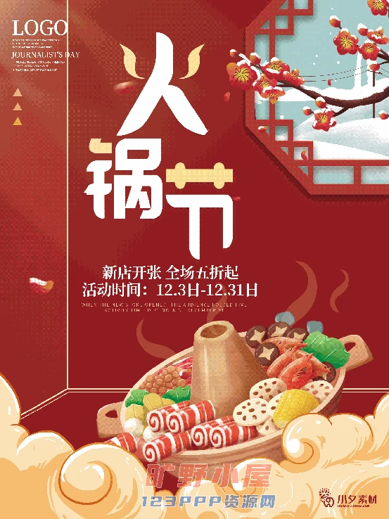 火锅店美食火锅开业宣传单海报餐饮模板PSD分层设计素材(217)