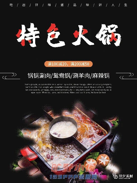 火锅店美食火锅开业宣传单海报餐饮模板PSD分层设计素材(218)