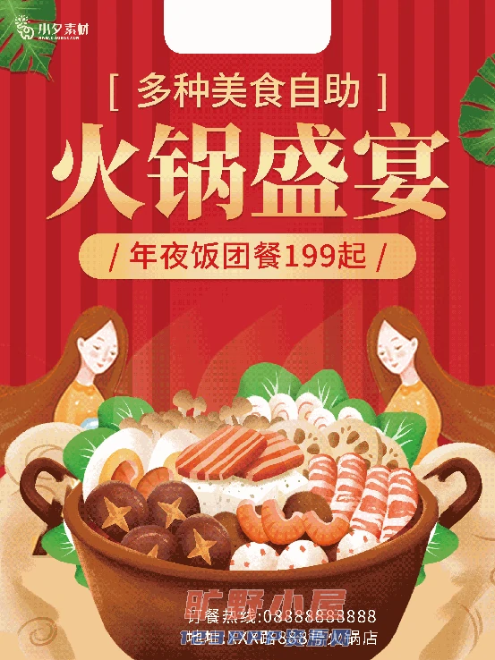 火锅店美食火锅开业宣传单海报餐饮模板PSD分层设计素材(219)