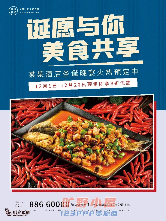 火锅店美食火锅开业宣传单海报餐饮模板PSD分层设计素材(220)